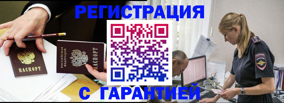 временная регистрация гарантия в Петровск-Забайкальском