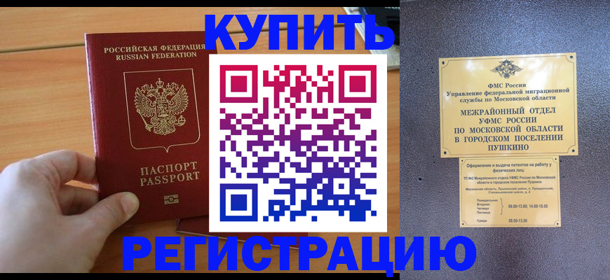 миграционный учет в Петровск-Забайкальском