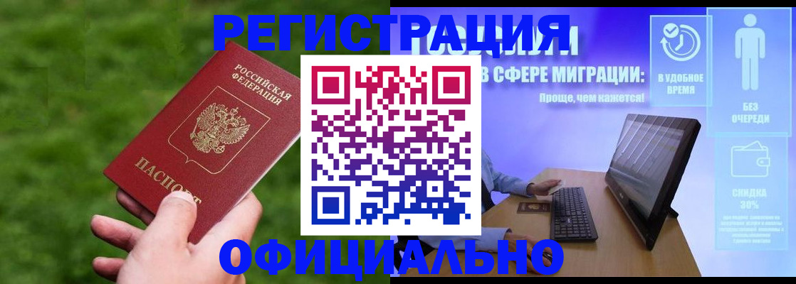 прописка регистрация в Петровск-Забайкальском