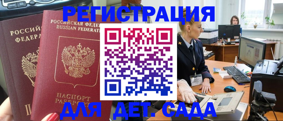прописка для работы в Петровск-Забайкальском